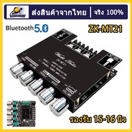 แอมป์จิ๋วZK-MT21 TPA3116D2 2.1ช่อง Bluetooth 5.0 เครื่องขยายเสียงซับวูฟเฟอร์ 50WX2 + 100Wเครื่องขยาย