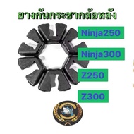 ยางกันกระชาก NINJA250 Z250 NINJA300 Z300 แท้ KAWASAKI ยางกันกระชากninja ยางกันกระชากนินจา ยางกันกระช