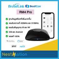Broadlink RM4 PRO Smart Remote WiFi 4G IR&amp;RF สมาร์ทรีโมทคุมเครื่องใช้ไฟฟ้าในบ้าน