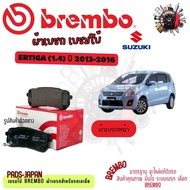 Brembo ผ้าเบรค รถยนต์ Suzuki Ertiga (1.4) 2013 - 2016