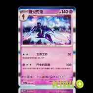 KIWI PTCG Chinese Version R Cang Yan Blade Demon SV2D 031 SV4a 091 SV8a 070 Pokémon Card