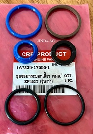 ชุดซ่อมกระบอกเลี้ยวพวงมาลัย (รุ่นเก่า) รถไถยันม่าร์  YANMAR รุ่น EF453T-EF494T-EF514T