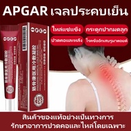 Gel To Relieve Tendons APGAR Shoulder Injury Joint Pain Knee Back Muscle