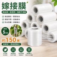 Packaging Film Grafting Film Plastic Film 5cm Small Roll