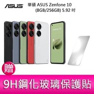 【妮可3C】華碩 ASUS Zenfone 10 (8GB/256GB) 5.92吋雙主鏡頭防塵防水手機   贈 保護貼
