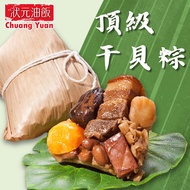 預購【狀元油飯】頂級干貝粽(170gx5入/包)_端午節肉粽2025/5/22~5/28出貨