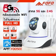 YooSee กล้องวงจรปิด wifi 5G กล้องวงจรปิดไร้สาย Wirless IP Camera 5.0ล้านพิกเซล Auto Tracking แจ้งเดือนโทรศัพท์ รักษาความปลอดภัย มีบริการสอนการติดตั้ง