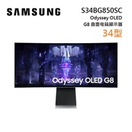 【領卷再折】SAMSUNG 三星 S34BG850SC 34吋 Odyssey Neo G8 OLED 曲面電競螢幕