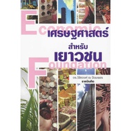 Books Economics For Youth