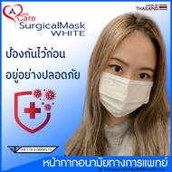 หน้ากากอนามัยทางการแพทย์ วีแคร์ หนา 3 ชั้น (WeCare Surgical Face Mask 3 Ply)