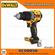 DEWALT สว่านกระแทกไร้สาย 20V DCD805N (ตัวเปล่า) รับประกันศูนย์ 3 ปี (65 Nm)