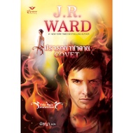 Desire Satan Covet J. R. Ward
