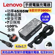 好評3900🥇聯想手提電腦充電器 火牛送英規電源線 Lenovo Notebook Adapter 20v 3.25a 65w 4017 Samsung 三星 Acer 宏基 ASUS 華碩 Dell
