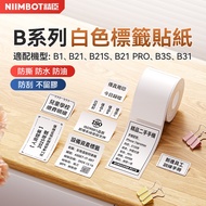 Jingchen B21S/B21/B1/B21PRO/B1PRO/B4/B2Pro White Thermal Label Paper Tag Price Food Storage Barcode 
