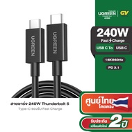 UGREEN  สายชาร์จ 240W Thunderbolt 5 Type-C รองรับ Fast Charge ถ่ายโอนข้อมูลสูง 120Gbps สำหรับ iPhone