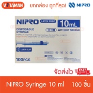 SYRINGE NIPRO 10 ml (ยกกล่อง 100 ชิ้น) กระบอกฉีดยา ไซริงค์พลาสติก นิปโปร (ไม่มีเข็ม) นิโปร 10cc