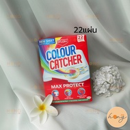 ☑️แผ่นดูดสีกันสีตก Colour Catcher dylon 22ชิ้น/กล่อง สำหรับใช้กับผ้า [พร้อมส่งในไทย]