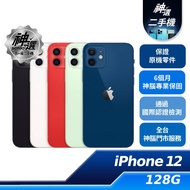 iPhone 12 128GB【B+級二手機 六個月保固】