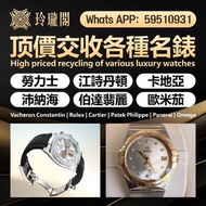 高價回收 手錶，勞力士 Rolex 126234 日誌，歐米茄Omega，JLC積家Jaeger-LeCoultre，VC江詩丹頓，帝舵Tudor，百年靈Breitling，萬國IWC，卡地亞 Car