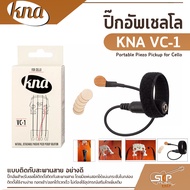 ปิ๊กอัพเชลโล แบบติดกับสะพานสาย อย่างดี KNA VC-1 Portable Piezo Pickup for Cello