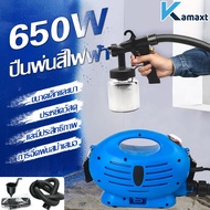 KAMAX เครื่องพ่นสี 650W เครื่องพ่นสีไฟฟ้า กาพ่นสี   ฉีดพ่นโดยพลการ 360 ° และอุปกรณ์ครบชุด