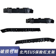 Suitable for North Auto New Energy EU5R500 Bumper Bracket Daytime Running Light Bracket Rear Bumper 