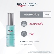 Eucerin HYALURON [3X]+ FILLER FIRST SERUM MOISTURE BOOSTER 30 ML ยูเซอริน ไฮยาลูรอน-ฟิลเลอร์ เฟิร์ส 
