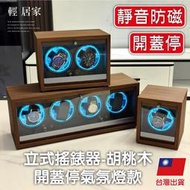 【威龍百貨】自動上鍊盒-立式搖錶器-開蓋停氣氛燈款手錶盒自動上鍊錶盒上鏈盒搖錶器-輕居家-C