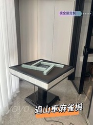 【靜音不卡牌】全自動麻雀機 折疊移動麻將機 餐桌兩用帶蓋板麻將枱 過山車麻將機mahjong machine