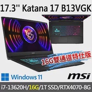 msi微星 Katana 17 B13VGK-1257TW 17.3吋 電競筆電 (i7-13620H/16G/1T SSD/RTX4070-8G/Win11)