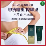 HJT宏珏堂 - 草本瘦身膏HJT Body Slimming Cream