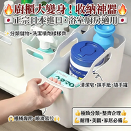 日本進口 軟質手提收納籃 廚櫃分類清潔用品儲物盒 雙邊手提易抽拉 窄身省位設計 浴室廚房櫃桶專用分類籃 收納洗潔噴劑清潔皂 30×10×20cm