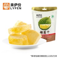 Laiyifen Dried Durian Chips30gx2Bag Golden Pillow Freeze-Dried Non-Desiccant Dried Fruit Durian Crispy Snacks