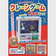 （新版）夾娃娃機遊戲存錢筒造型手藝作品：附材料組