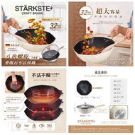 [241010] STÄRKSTE⚡32cm大容量八角螺旋麥飯石不沾炒鍋(附鍋蓋)