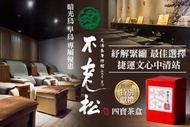 不老松足湯養身行館(台中中清行館) A.早鳥+暗光鳥專案(週一至週五凌晨03:00~中午12:00)：日式全身指壓按摩全程70分 / B.早鳥+暗光鳥專案(週一至週五凌晨03:00~中午12:00)：