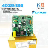 แผงวงจรแอร์ Daikin 4026485  แผงบอร์ดแอร์ไดกิ้น แผงบอร์ดคอยล์ร้อน รุ่น RKQ09UV2S