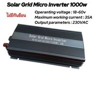 Solar Grid Micro Inverter 1000w (วัตต์เต็ม) MPPT DC 18-60v AC 230v