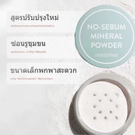(1*)แป้งฝุ่นคุมมัน Innisfree No Sebum Mineral Powder 5g. [New Packaging]