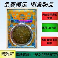 龍洋龍銀，錢幣大洋 ，袁世凱袁大頭，孫中山孫小頭，袁世凱，船洋，孫小頭，汽車幣， 龍鳳壹圓，袁世凱飛龍，袁世凱共和，大富小富，中華民國開國紀念幣，船洋，龍洋，坐洋，鷹洋，站洋，日本龍洋  等等  歡迎