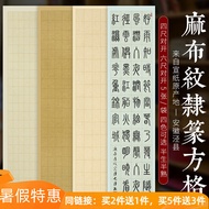 Wax Dyed Four Foot Square Grid Paper Calligraphy Special Paper Six Foot Double Columned Grid Paper P