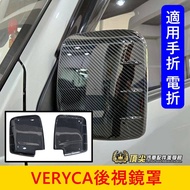 Zhonghua Lingli 2018-2025 [VERYCA Rearview Mirror Cover] A180 A190 A210 Cover Scratch-Resistant Prot
