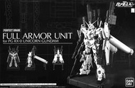 【模型屋】BANDAI 鋼彈UC PG 1/60 UNICORN GUNDAM 全武裝獨角獸鋼彈 FA 全武裝套件