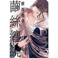 Cocoon Twisting 2/Yuan Lily eslite