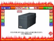 【GT電通】PCM 科風 BNT-500A (500VA/在線互動式/220V) UPS不斷電系統~下標先問台南門市庫存