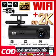 🔥ส่งจากไทย🔥Dash Cam 2K กล้องหน้ารถ Dash Cam Dual Lens พร้อมWIFI+GPS เชื่อมต่อ Wi-Fi ควบคุมผ่าน APP บันทึกขณะจอดรถ24ชม.ประกันศูนย์ไทย1ปีเต็ม