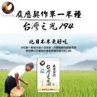 【天然米食】履歷台灣之光194 1.5kg(台灣之光)比日本米更好吃的台灣之光