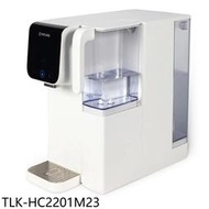《可議價》大同【TLK-HC2201M23】瞬熱製冷淨飲機開飲機