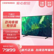 台灣保修｜宥心數位電競｜SAMSUNG 75Q70A 75吋120Hz 4K QLED量子點智慧電視