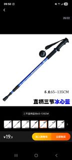 三節伸縮登山杖 冰心藍